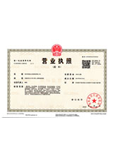 略阳营业执照副本